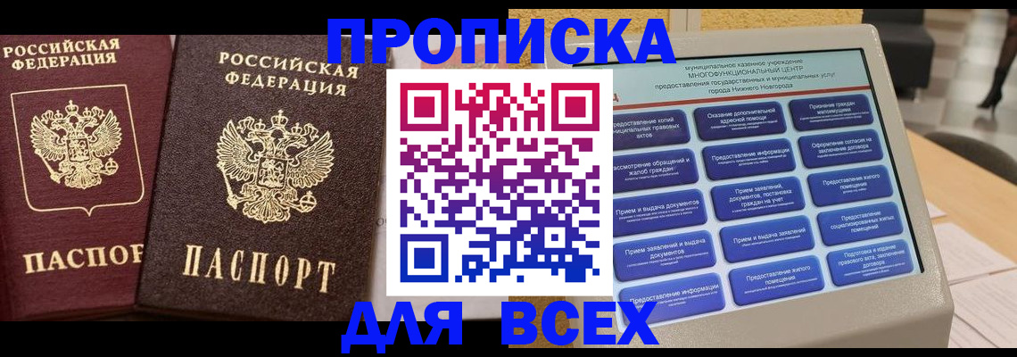прописка для военкомата в Ельце