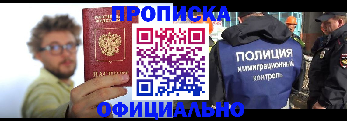 прописка ребенка в Ельце