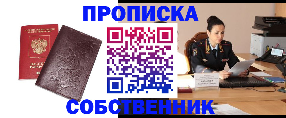 прописка законно в Ельце