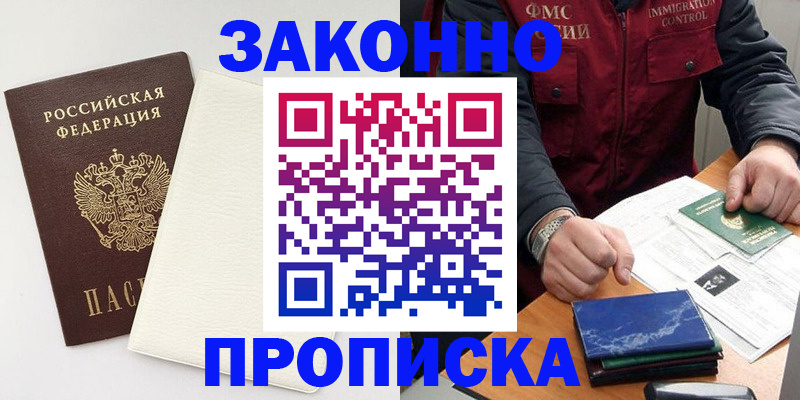 временная регистрация законно в Ельце